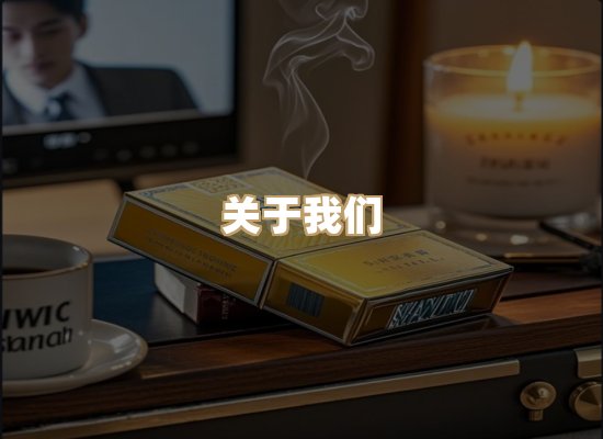 关于朗雅香烟网